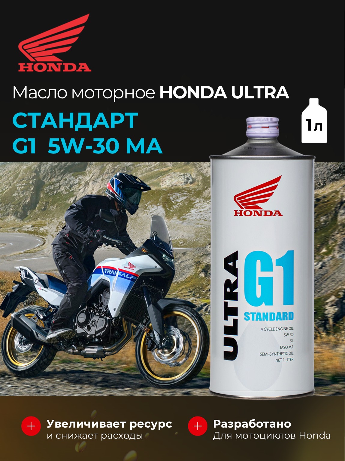Honda G1 5W-30