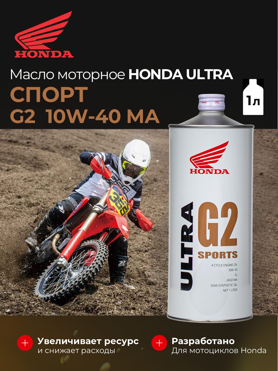 Honda G2 10W-40