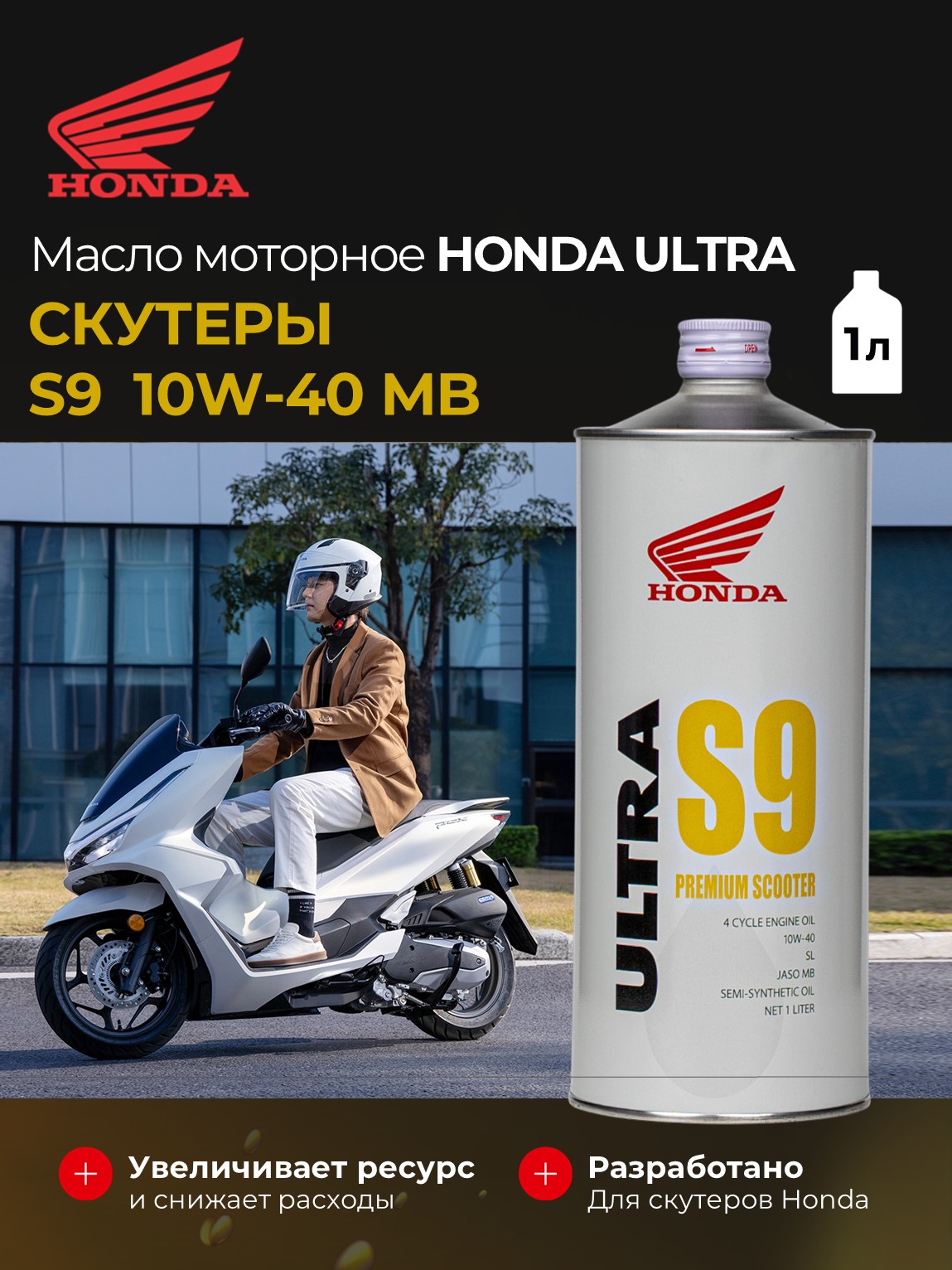 Honda S9 10W-40 MB