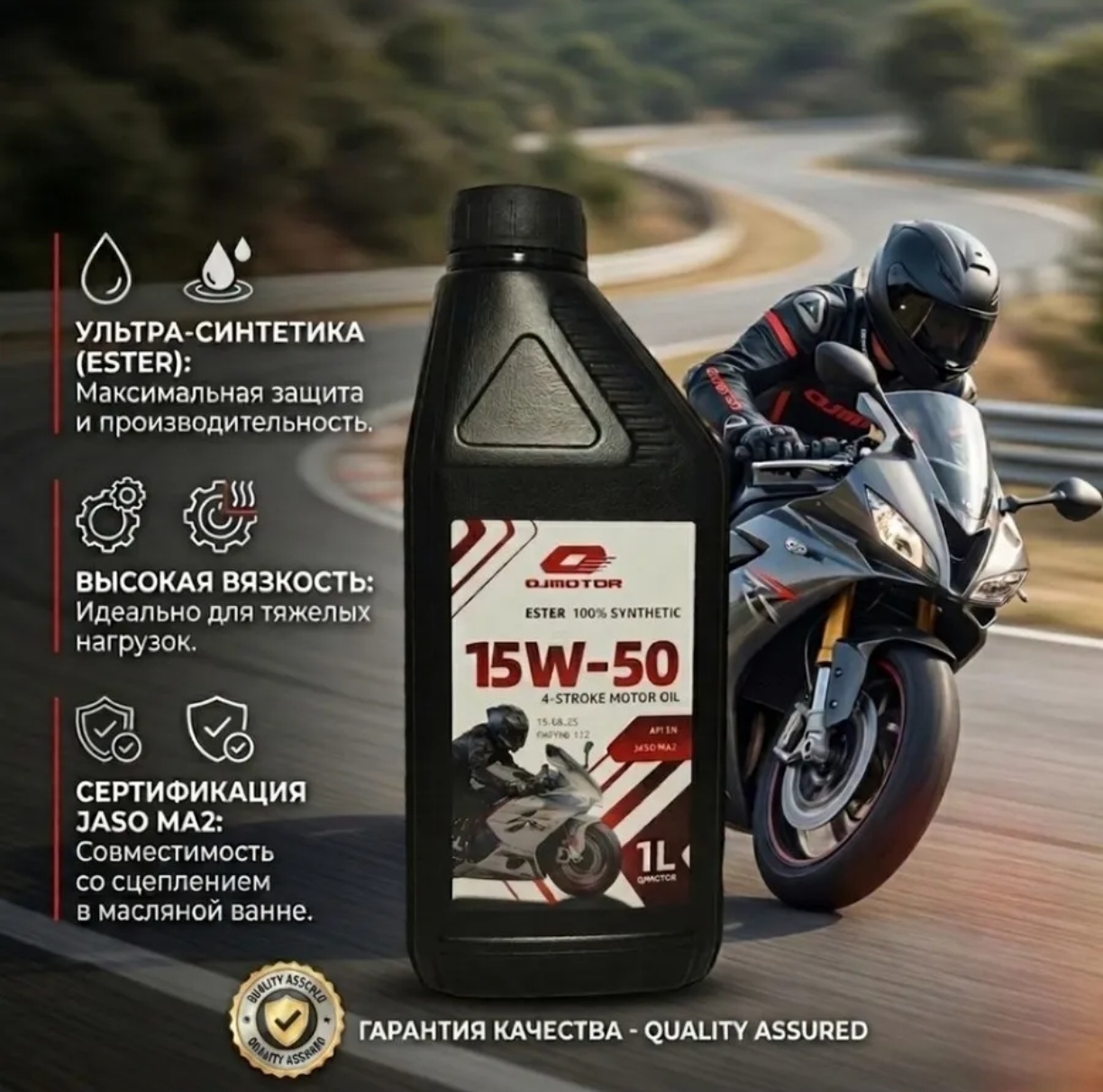 QJMOTOR 15W-50